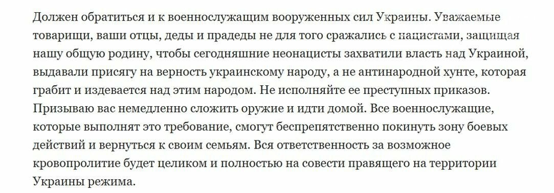 Звернення путіна до військових ЗСУ