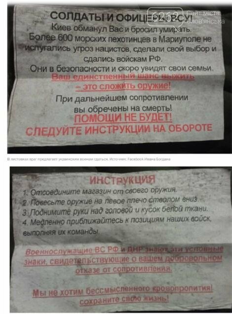 Листівки, які розкидали росіяни