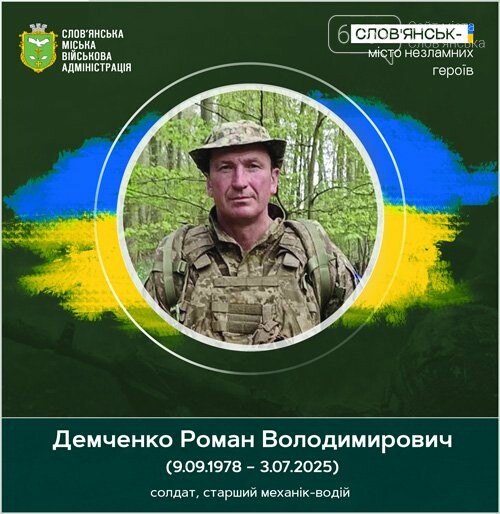 Слов'янськ вшановує пам'ять загиблих: захисник Роман Демченко та троє цивільних