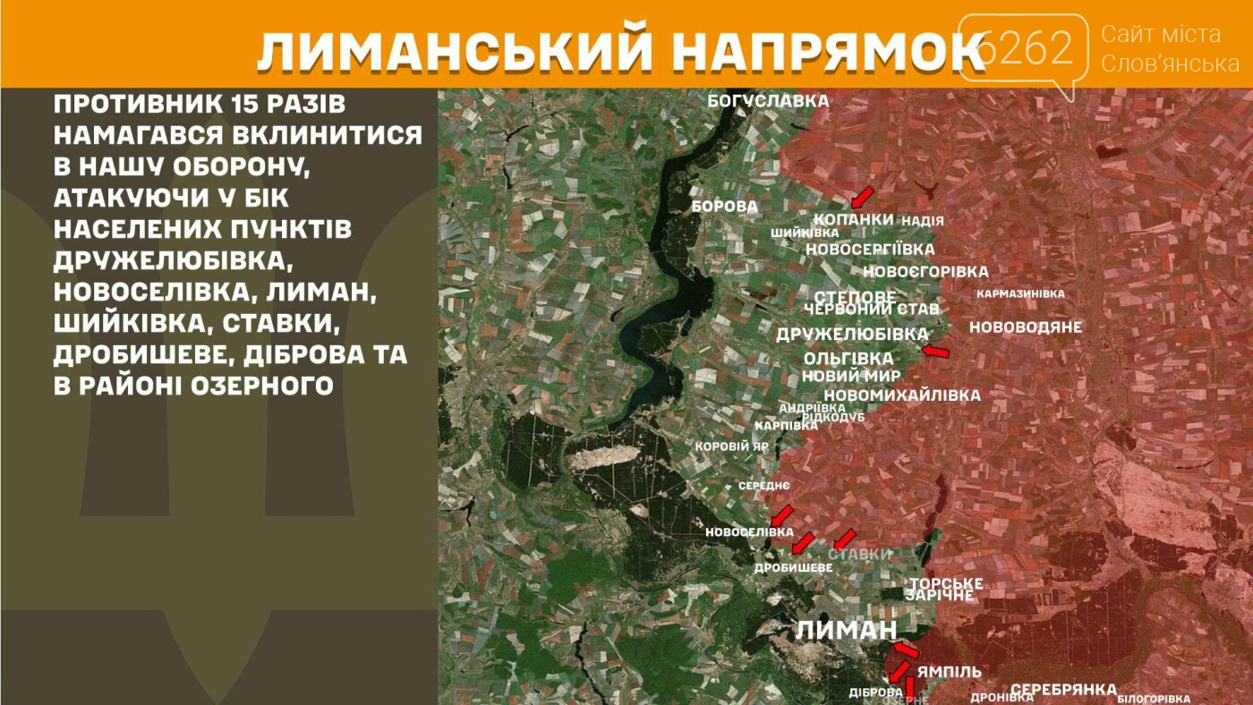 Генштаб: Росія здійснила десятки штурмів на Лиманському та Слов'янському напрямках