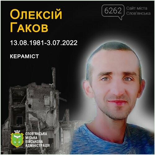 Слов'янськ вшановує пам'ять загиблих: захисник та мирні жителі