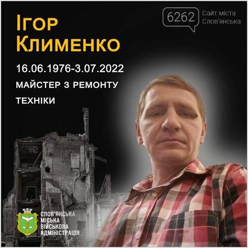 Слов'янськ вшановує пам'ять загиблих: захисник та мирні жителі