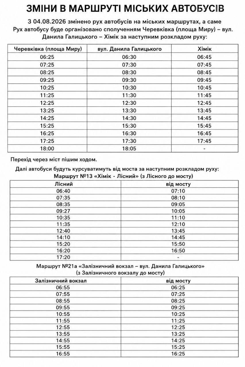 У Слов'янську змінюється схема руху автобусів з 4 серпня 2026 року