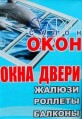 Салон окна, двери, жалюзи, роллеты в Славянске