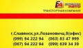 Транспортна компанія «FORUM AVTO» у м.Слов'янськ