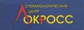 Стоматологический центр «Локросс»в Славянске