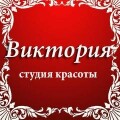 Студия красоты “Виктория”- косметология, парикмахерские услуги, ногтевой сервис в Славянске