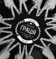 Центр танца«Грация»
