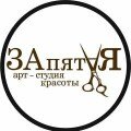 Арт-студия красоты ЗАпятАЯ