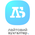 Бухгалтерський консультаційний центр обслуговування "Лайтовий бухгалтер"
