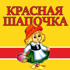 Магазин Красная Шапочка