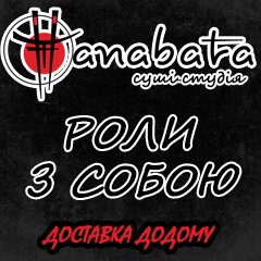 Логотип - СУШІ - СТУДІЯ TANABATA У СЛОВ'ЯНСЬКУ
