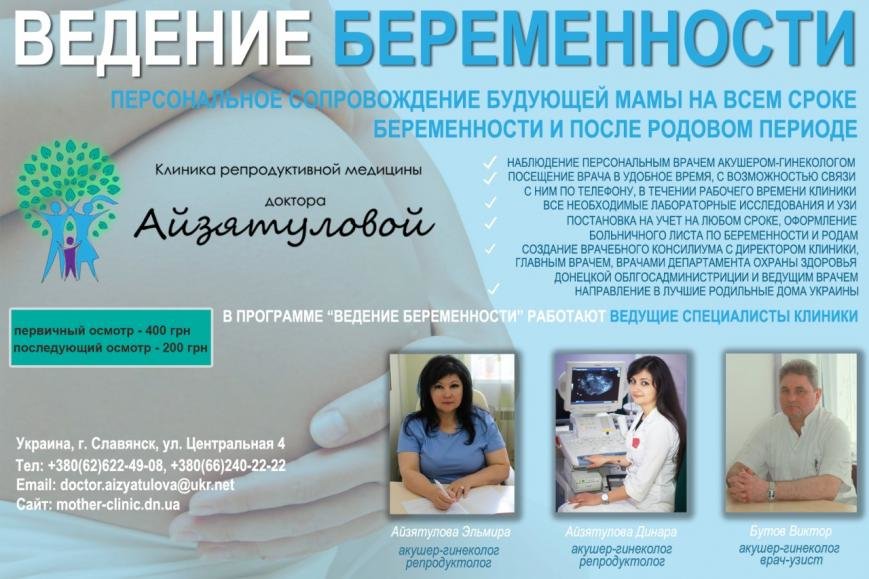 Ведение беременности, фото-1 Ведение беременности, фото-1