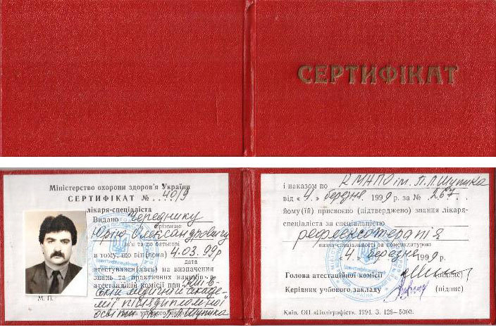 Доктор Юрий Чередник, фото-7 Доктор Юрий Чередник, фото-7