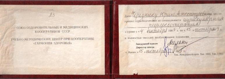 Доктор Юрий Чередник, фото-8 Доктор Юрий Чередник, фото-8