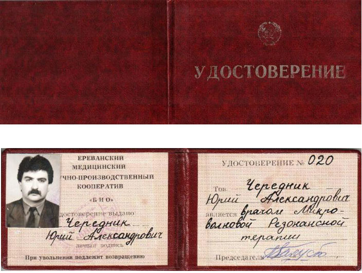 Доктор Юрий Чередник, фото-9 Доктор Юрий Чередник, фото-9