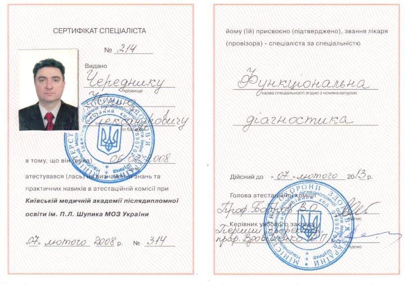 Доктор Юрий Чередник, фото-12 Доктор Юрий Чередник, фото-12