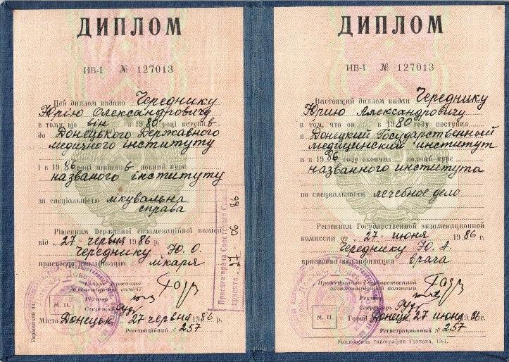 Доктор Юрий Чередник, фото-13 Доктор Юрий Чередник, фото-13