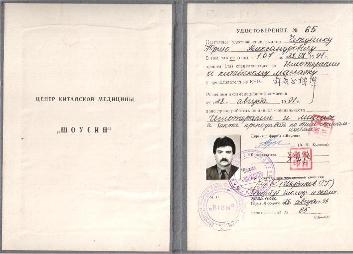 Доктор Юрий Чередник, фото-14 Доктор Юрий Чередник, фото-14