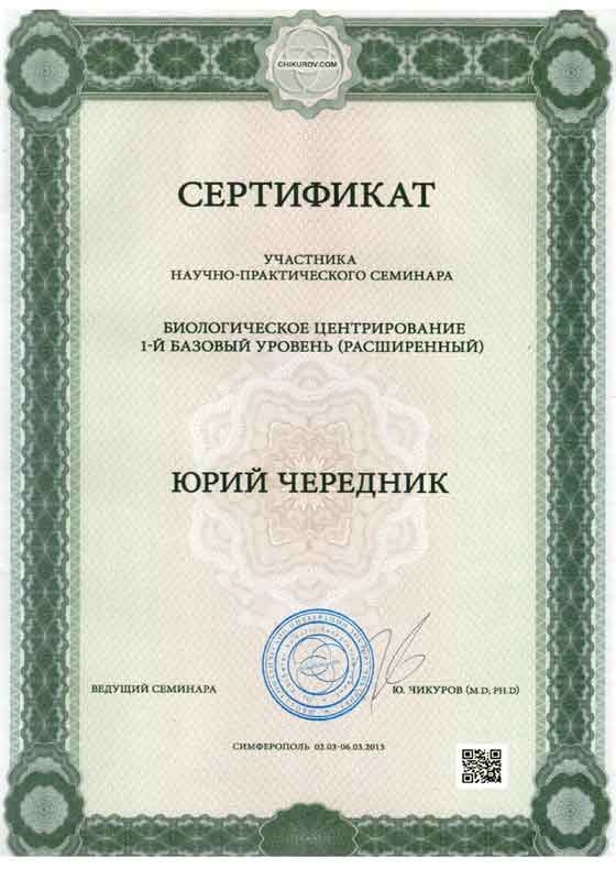 Доктор Юрий Чередник, фото-21 Доктор Юрий Чередник, фото-21