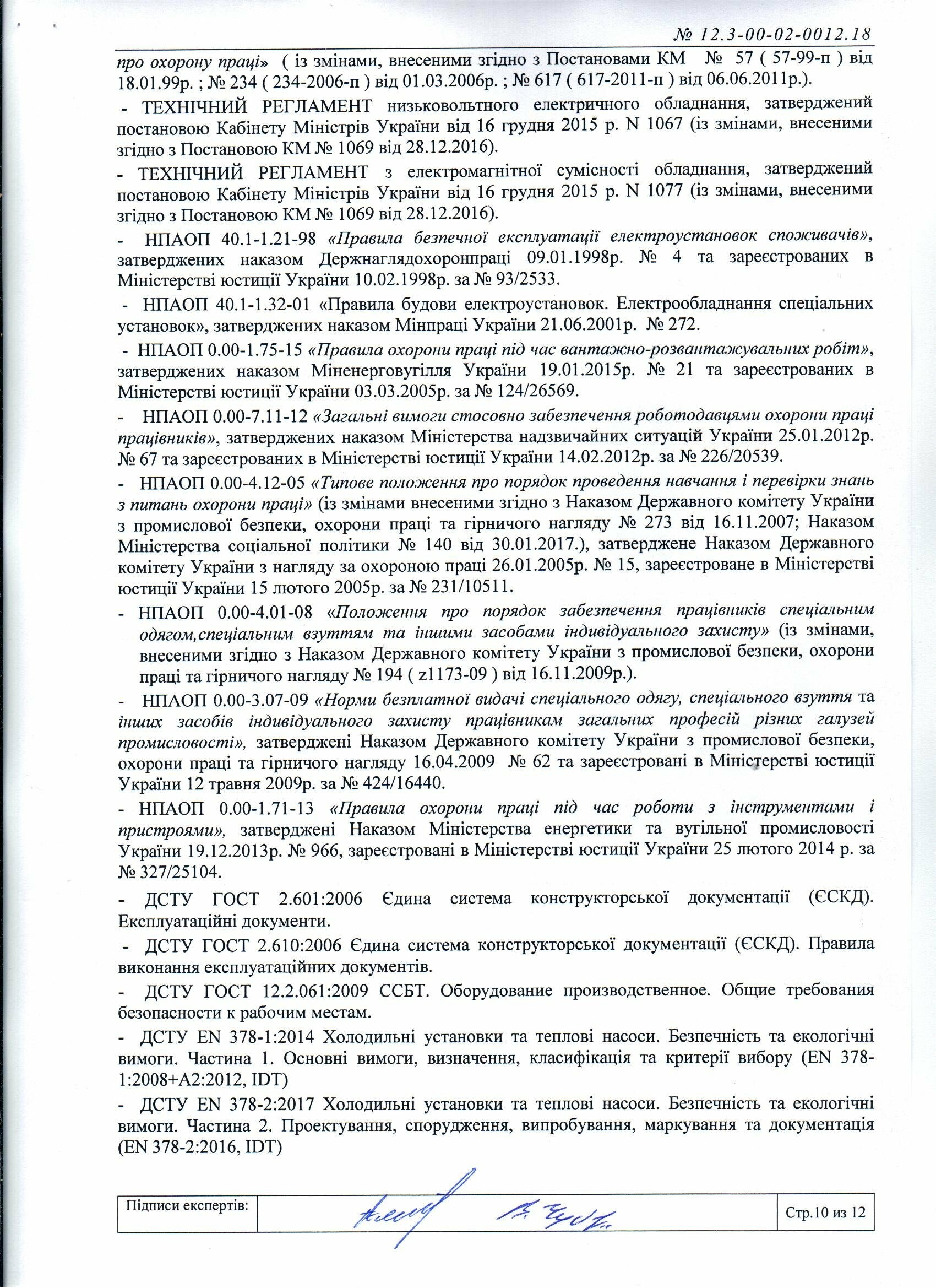 Документація теплових насосів, фото-41