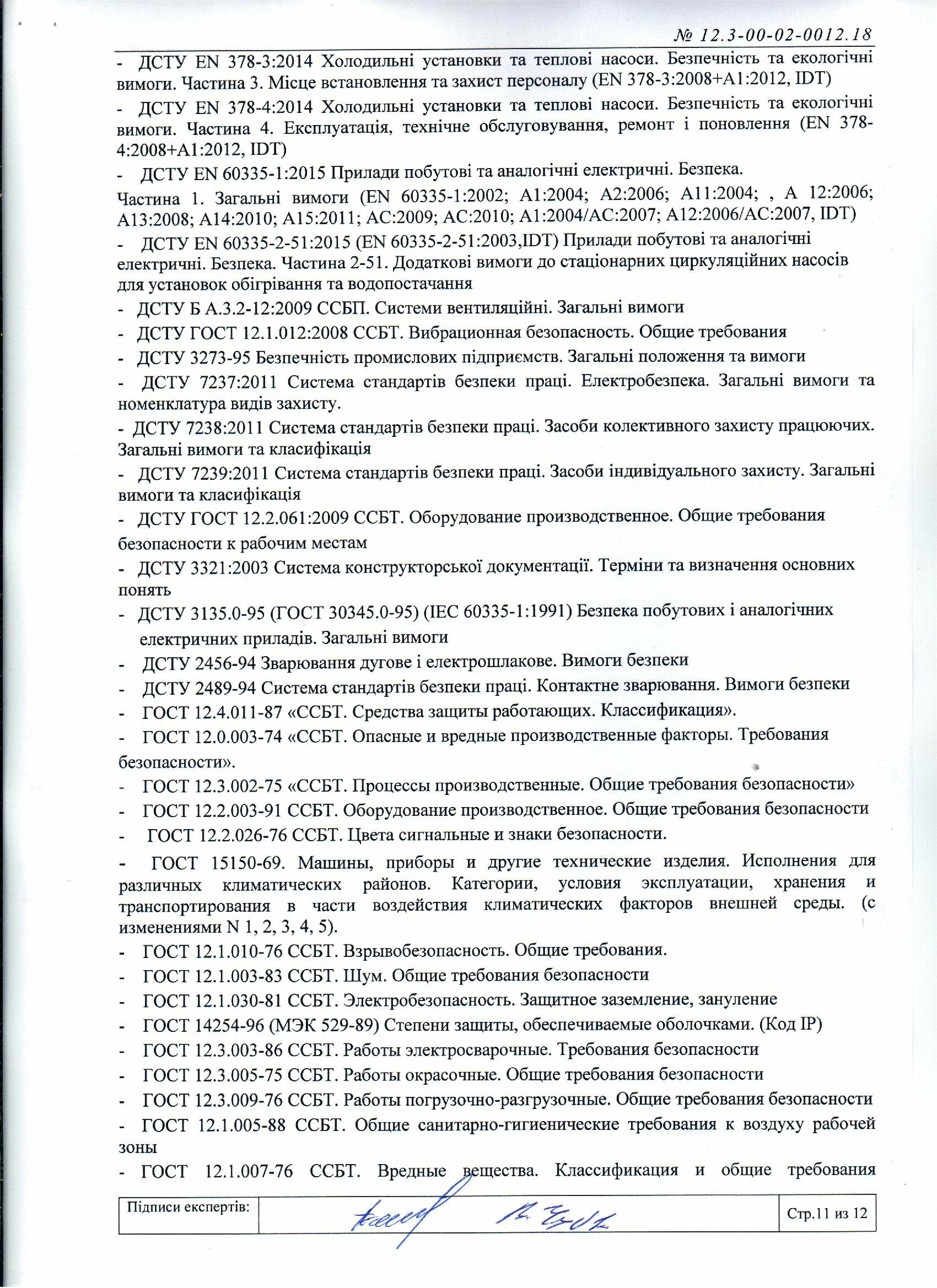Документація теплових насосів, фото-42