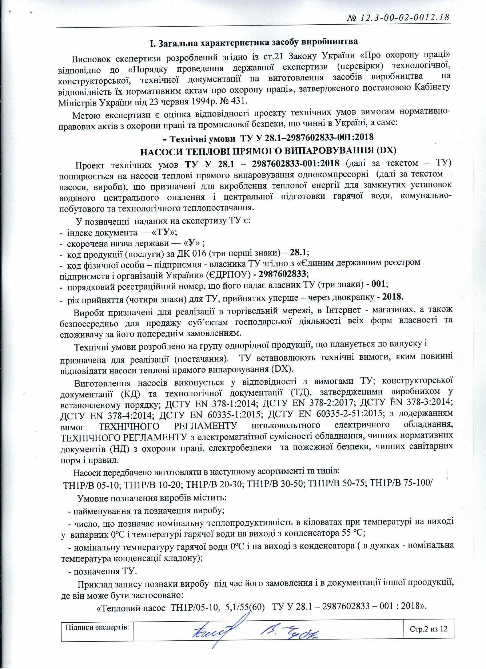 Документація теплових насосів, фото-33