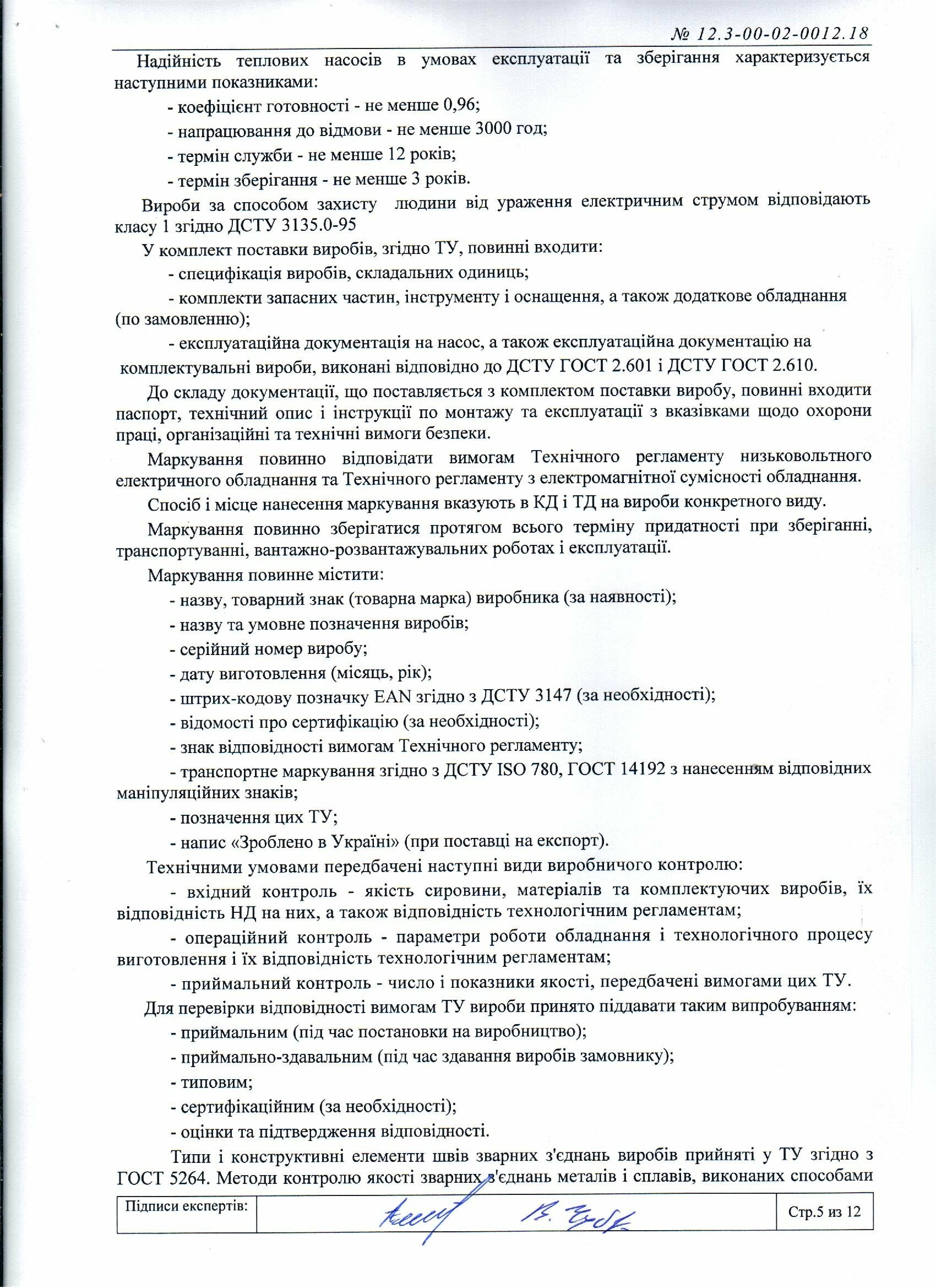 Документація теплових насосів, фото-36
