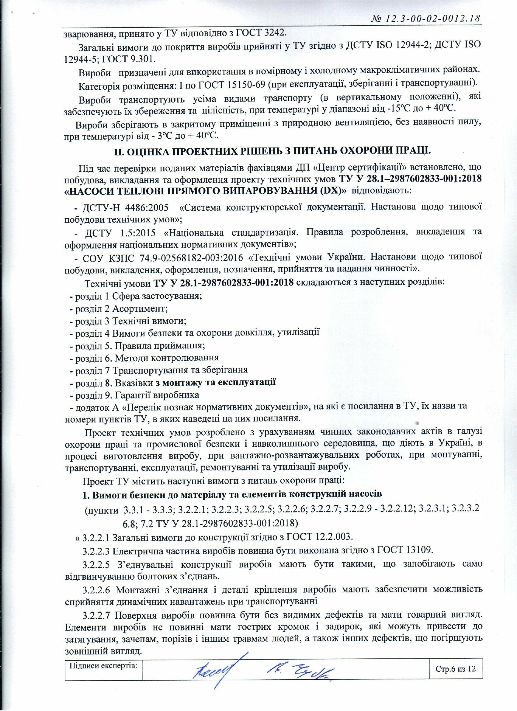 Документація теплових насосів, фото-37