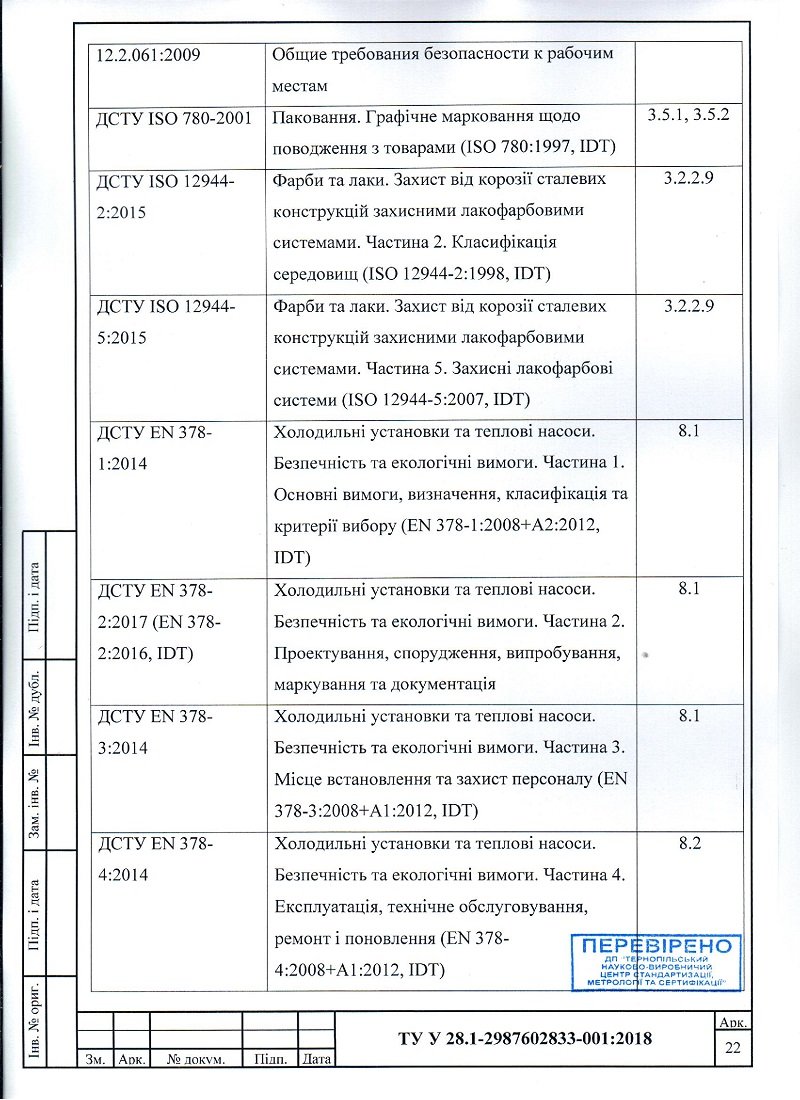 Документація теплових насосів, фото-22