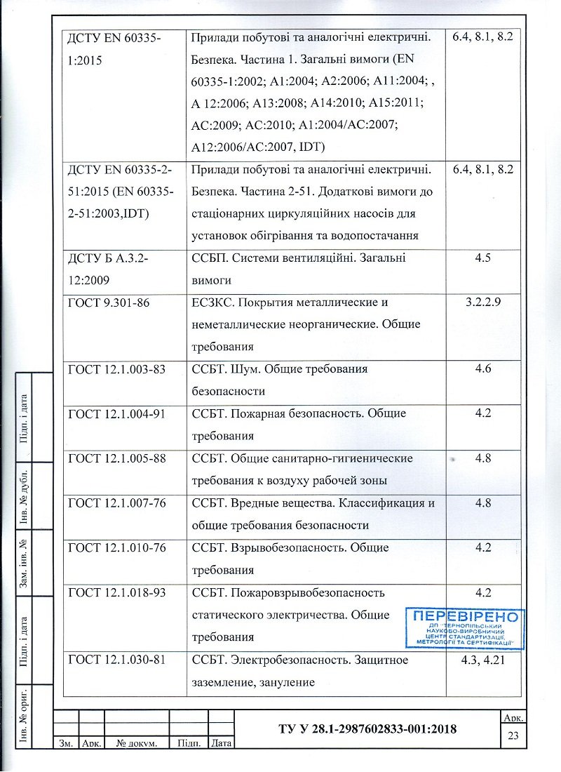 Документація теплових насосів, фото-23