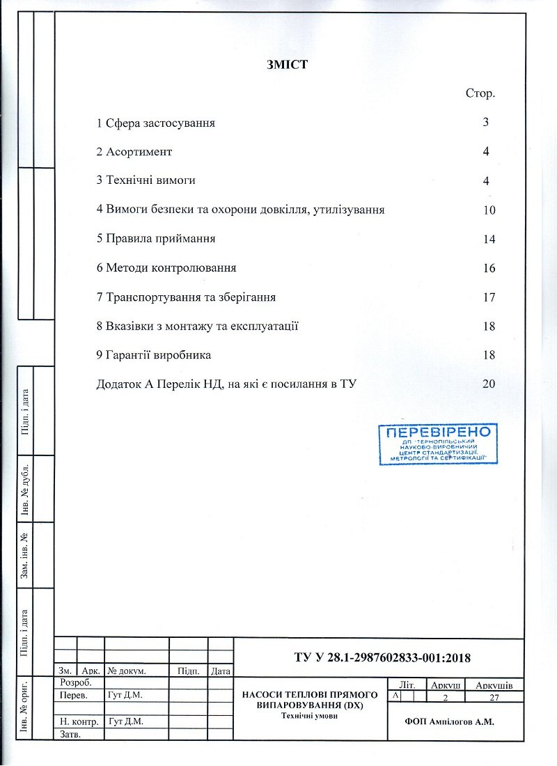 Документація теплових насосів, фото-2
