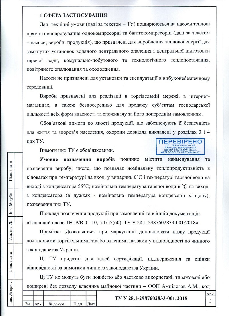 Документація теплових насосів, фото-3