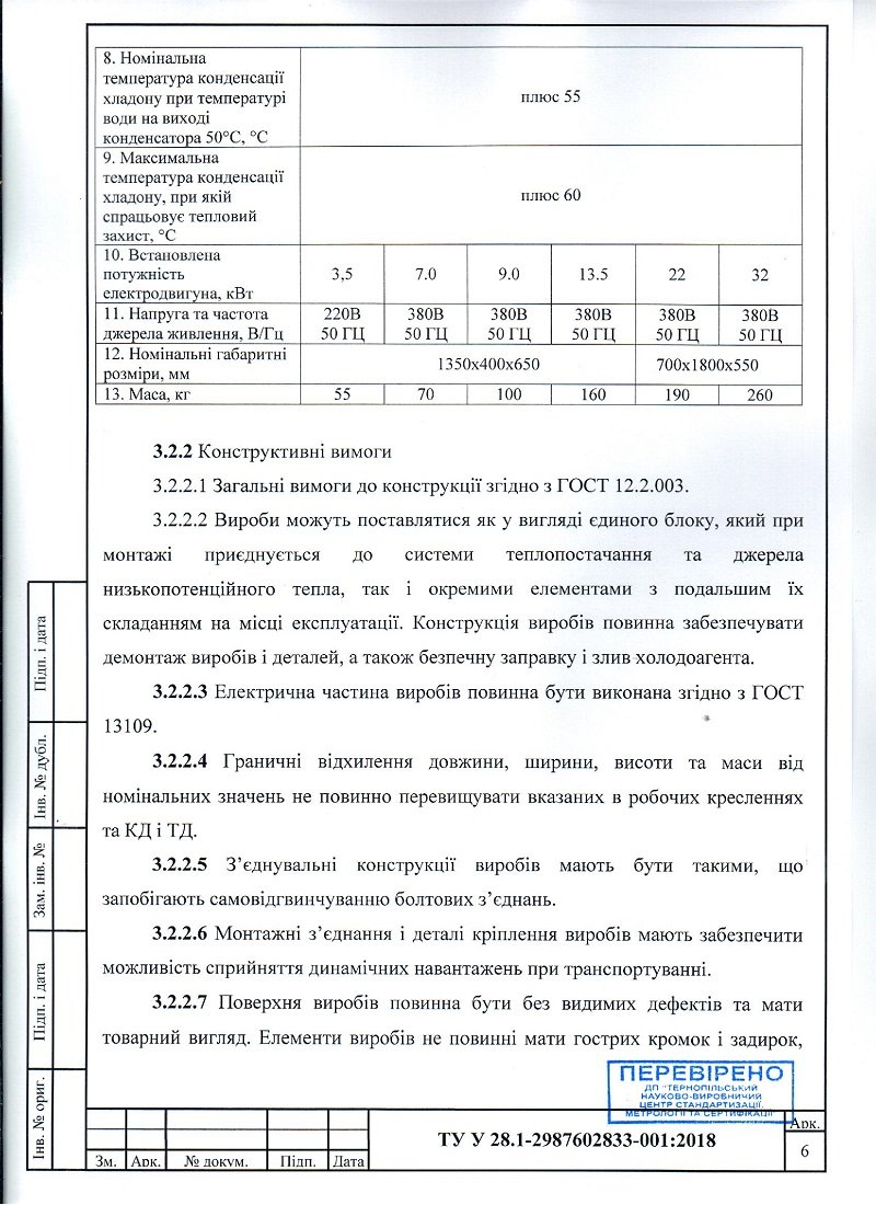 Документація теплових насосів, фото-6