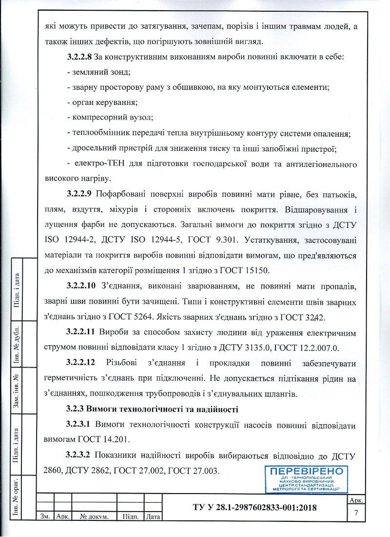 Документація теплових насосів, фото-7