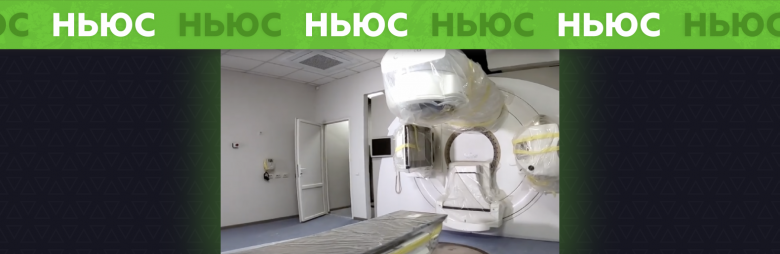 У Краматорську з’явився унікальний пристрій для лікування онкології