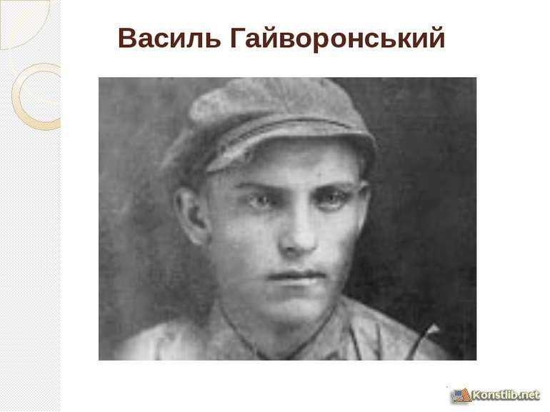 Слов’янський курорт у згадках письменника-емігранта Василя..., фото-1 Слов’янський курорт у згадках письменника-емігранта Василя Гайворонського , фото-1