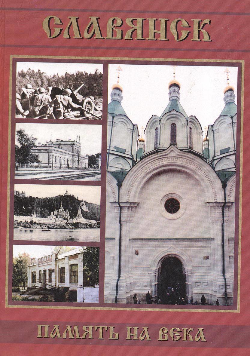 Книги про Слов'янськ, фото-4 Книги про Слов'янськ, фото-4