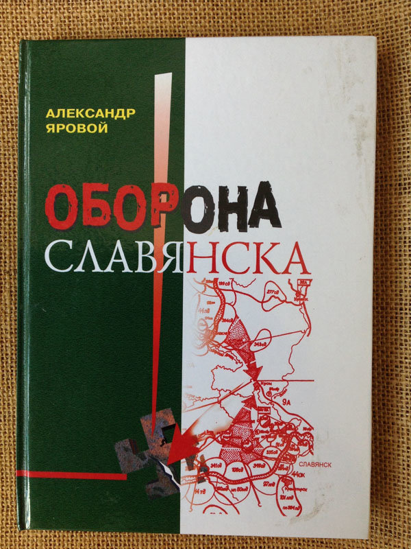 Книги про Слов'янськ, фото-3 Книги про Слов'янськ, фото-3
