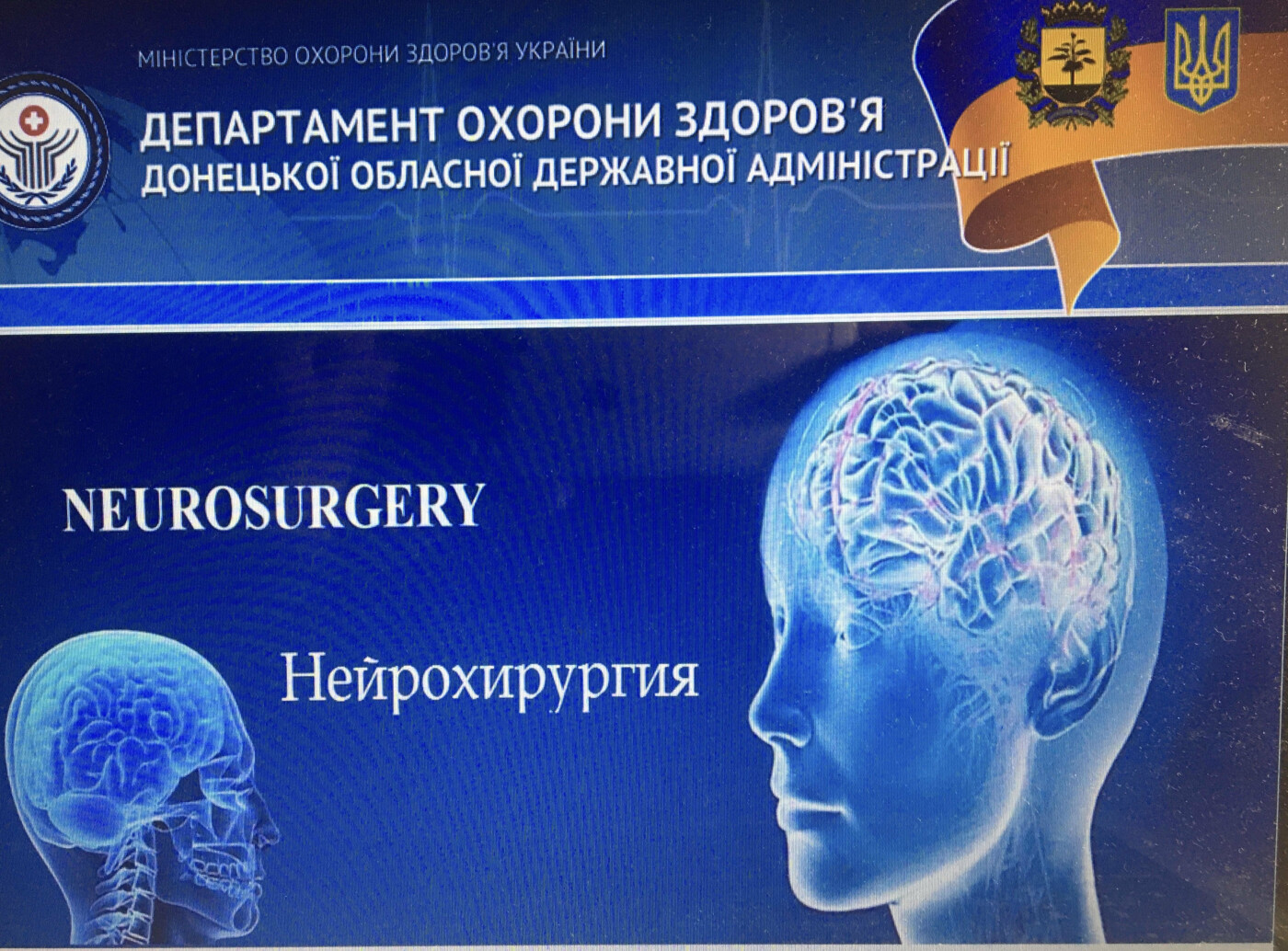 В Донецької області відбулася науково-практична конференц..., фото-10 В Донецької області відбулася науково-практична конференція «Клінічна неврологія та нейрохірургія- нові аспекти в діагностиці та лікуванні», фото-10