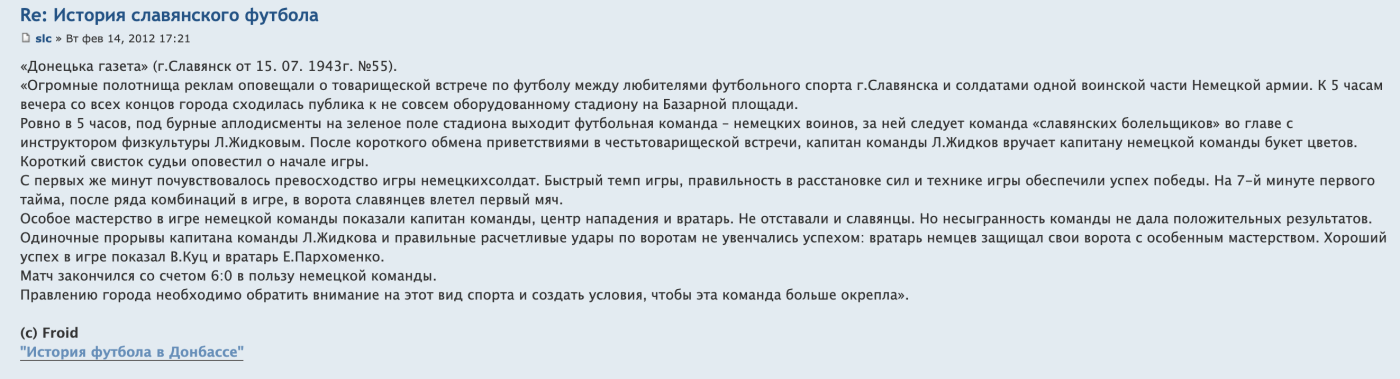 Гра з "Шахтарем", стадіони і підприємства. Історія футболу..., фото-4 Гра з "Шахтарем", стадіони і підприємства. Історія футболу у Слов’янську, фото-4