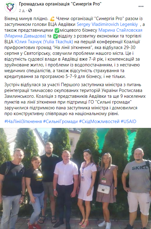 У Святогірську відбулася Перша конференція Коаліції прифрон..., фото-9 У Святогірську відбулася Перша конференція Коаліції прифронтових громад Донецької та Луганської областей, фото-9