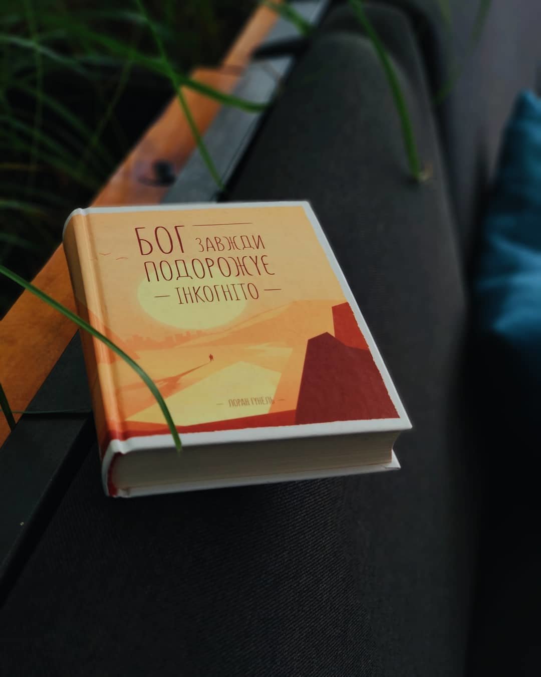 П’ять книжок, які варто прочитати цієї осені, фото-4 П’ять книжок, які варто прочитати цієї осені, фото-4