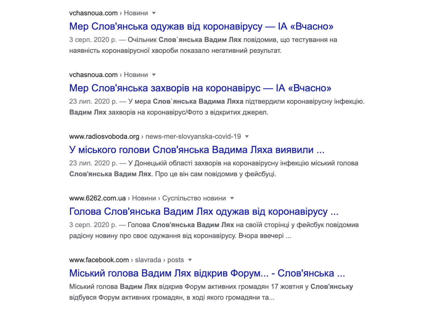 Що знає гугл про кандидатів у мери Слов’янська, фото-4 Що знає гугл про кандидатів у мери Слов’янська, фото-4