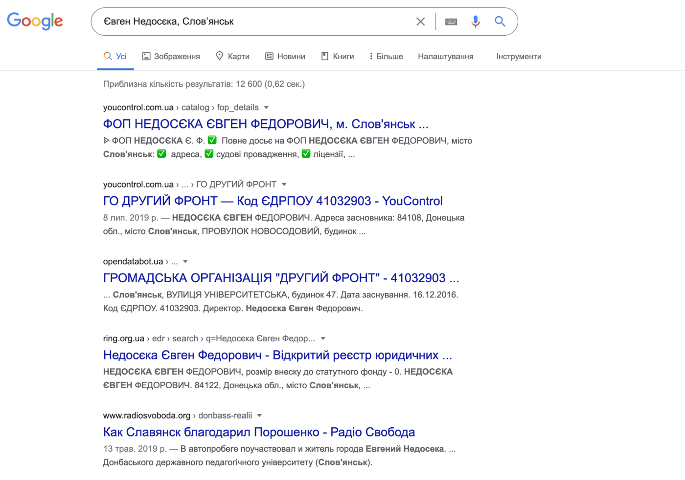 Що знає гугл про кандидатів у мери Слов’янська, фото-5 Що знає гугл про кандидатів у мери Слов’янська, фото-5