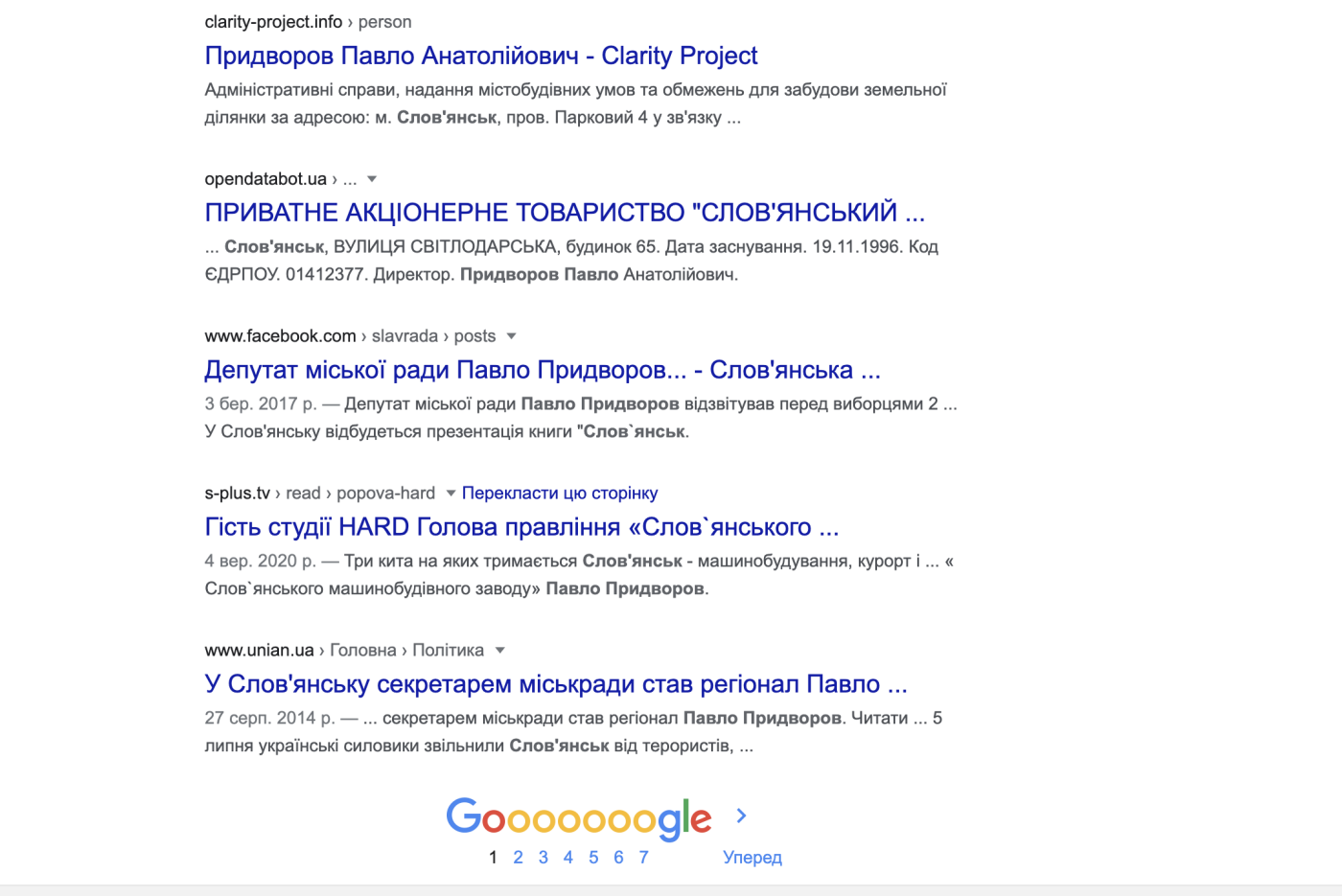 Що знає гугл про кандидатів у мери Слов’янська, фото-8 Що знає гугл про кандидатів у мери Слов’янська, фото-8