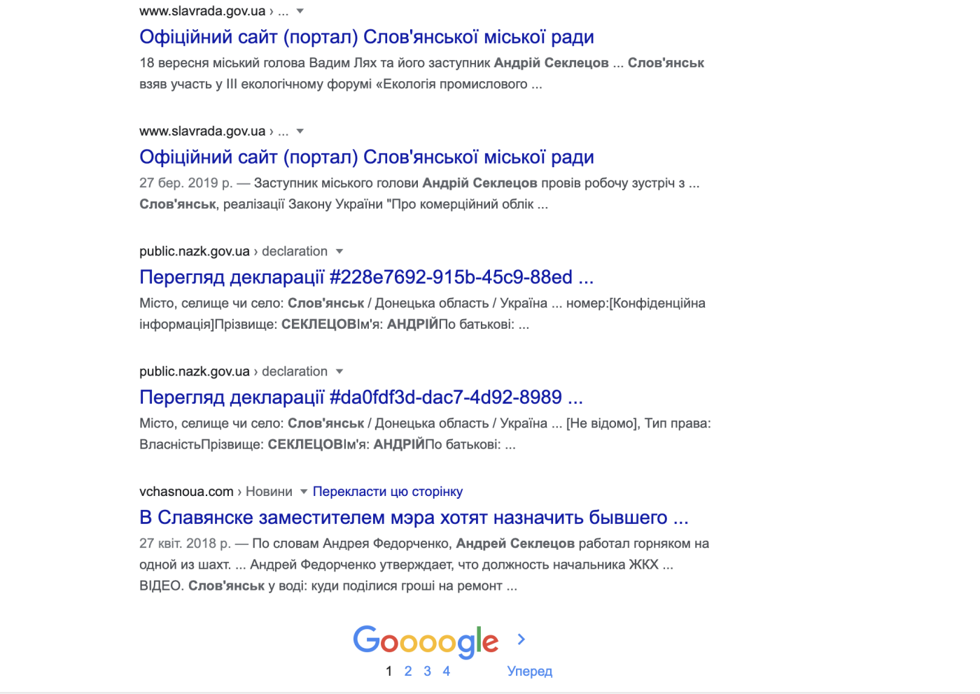 Що знає гугл про кандидатів у мери Слов’янська, фото-10 Що знає гугл про кандидатів у мери Слов’янська, фото-10