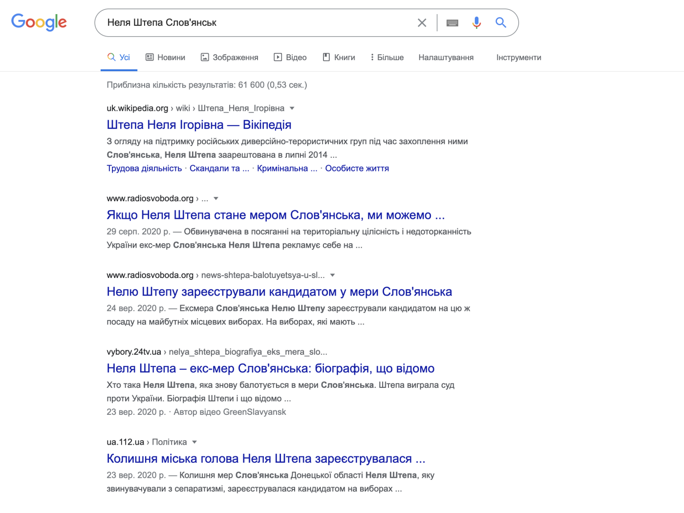 Що знає гугл про кандидатів у мери Слов’янська, фото-11 Що знає гугл про кандидатів у мери Слов’янська, фото-11