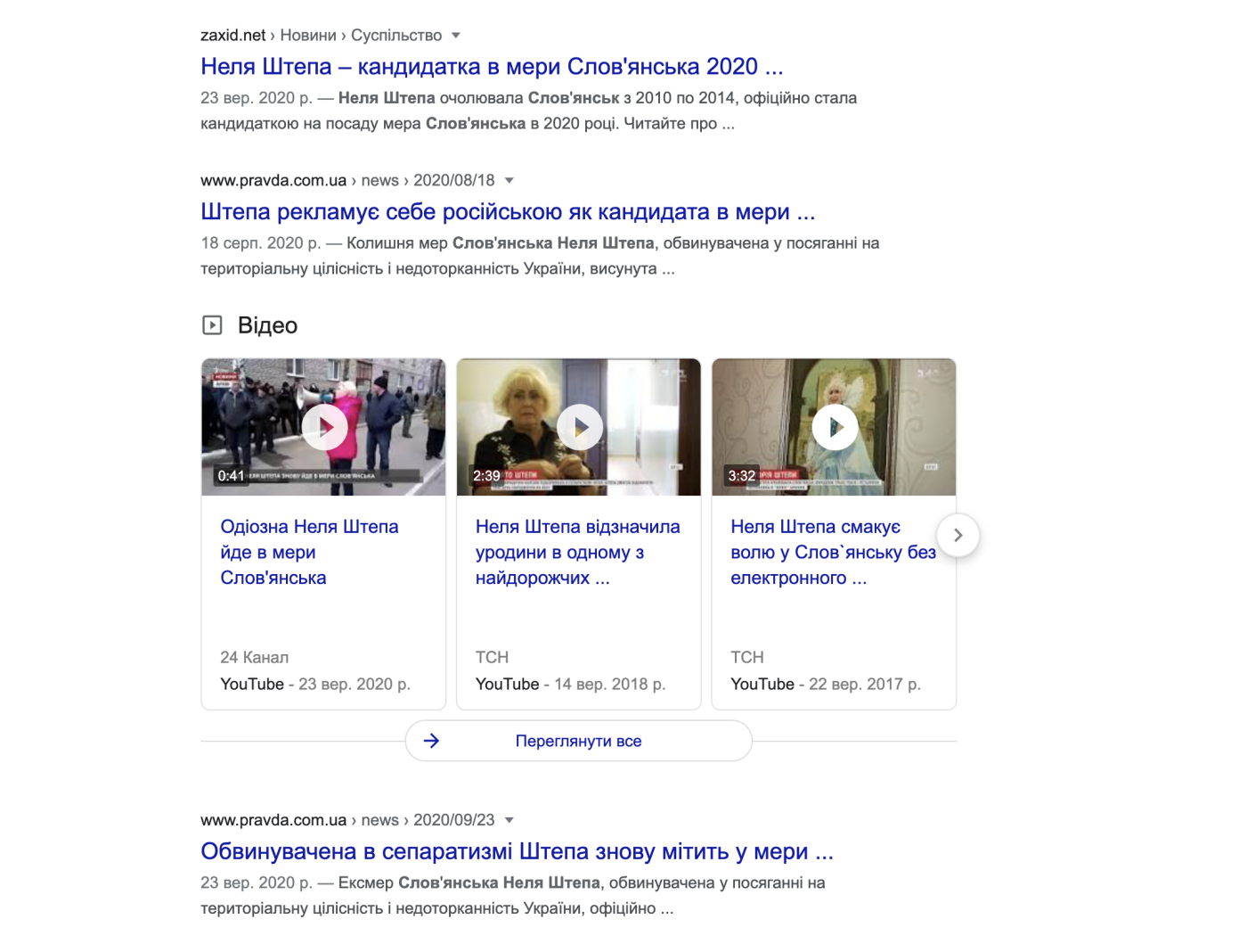 Що знає гугл про кандидатів у мери Слов’янська, фото-12 Що знає гугл про кандидатів у мери Слов’янська, фото-12