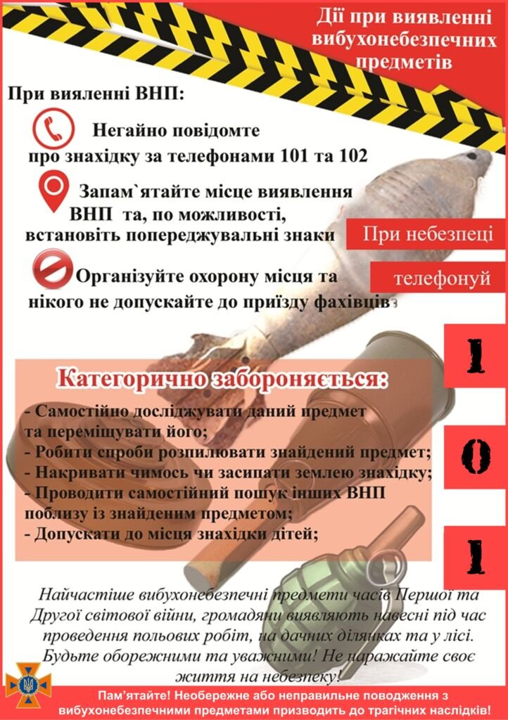 Що робити при виявлені вибухонебезпечних предметів, фото-1